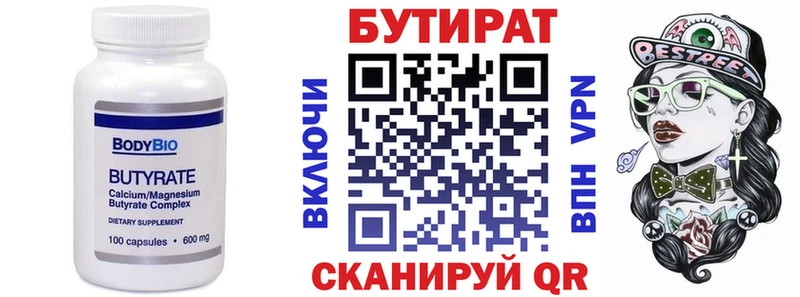Бутират бутандиол ссылка на мегу Спас-Деменск