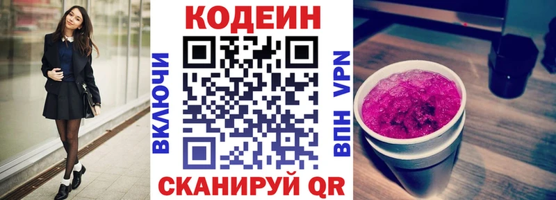 закладка Спас-Деменск Codein Purple Drank